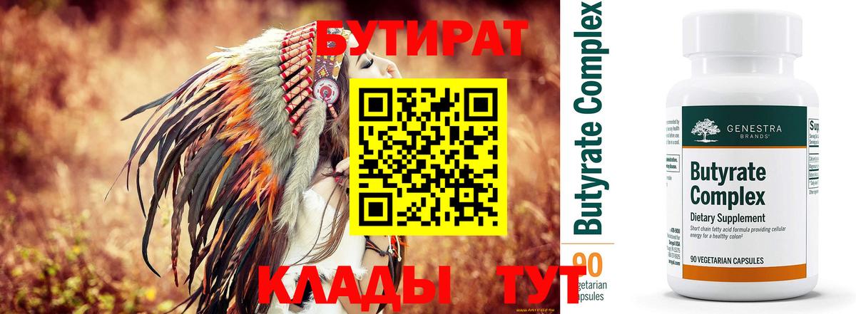 Верхняя Салда  БУТИРАТ вода  Вход с VPN 