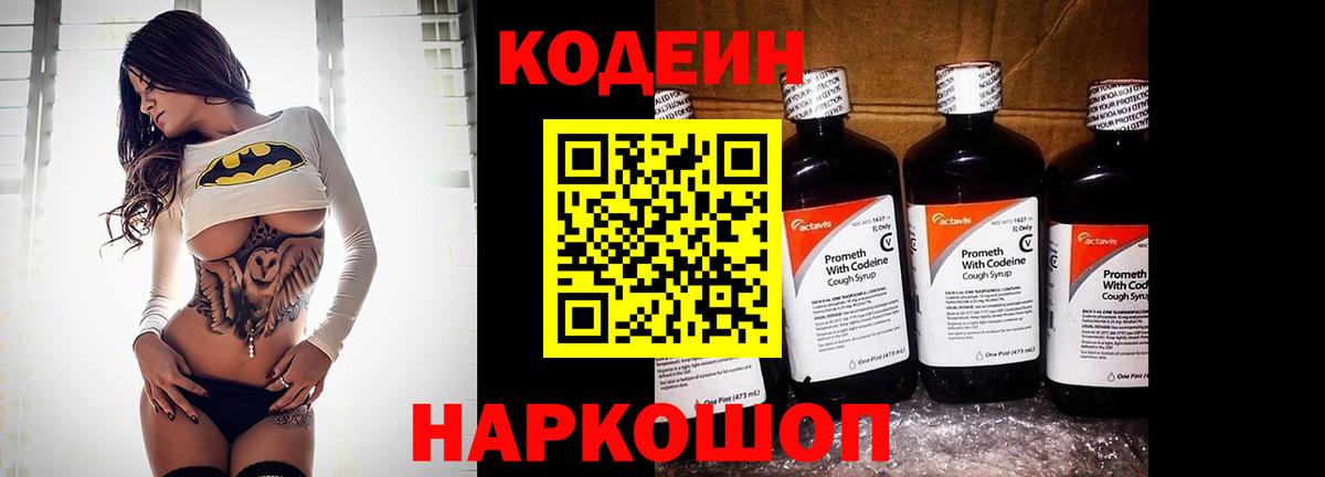 Codein Purple Drank  Codein Purple Drank  Верхняя Салда  Вход с VPN 
